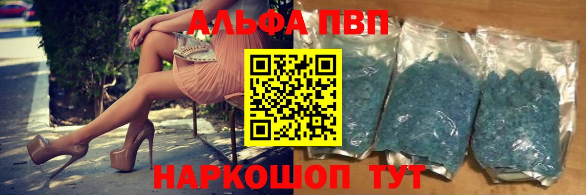 Каменск-Шахтинский  A-PVP кристаллы  Вход с VPN  A PVP мука 