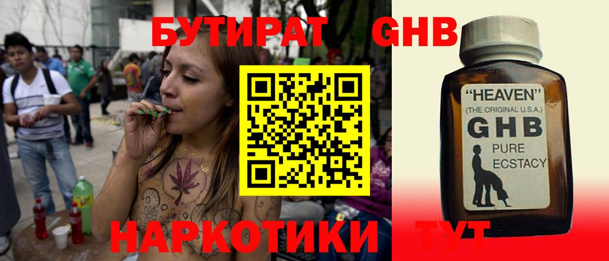 БУТИРАТ Butirat Каменск-Шахтинский