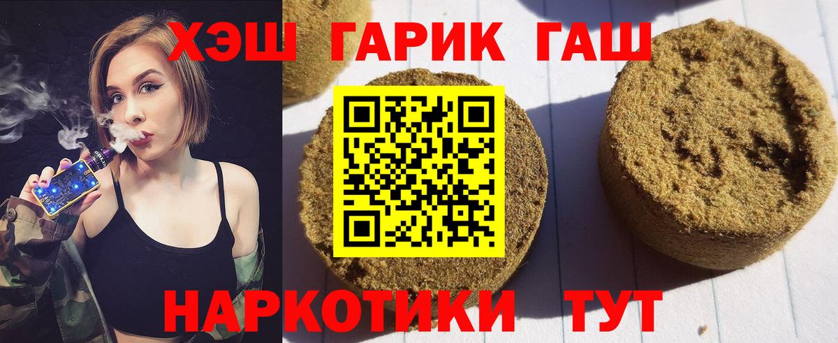 ГАШ 40% ТГК  Вход с VPN  ГАШИШ 40% ТГК  Каменск-Шахтинский 