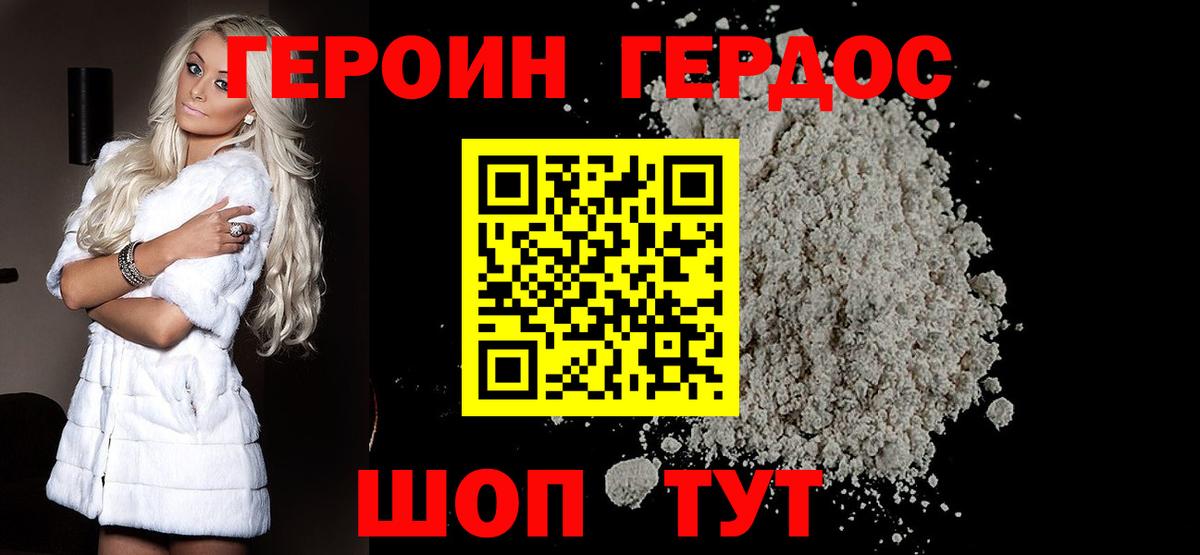 Героин  Вход с VPN  Каменск-Шахтинский  Героин хмурый 