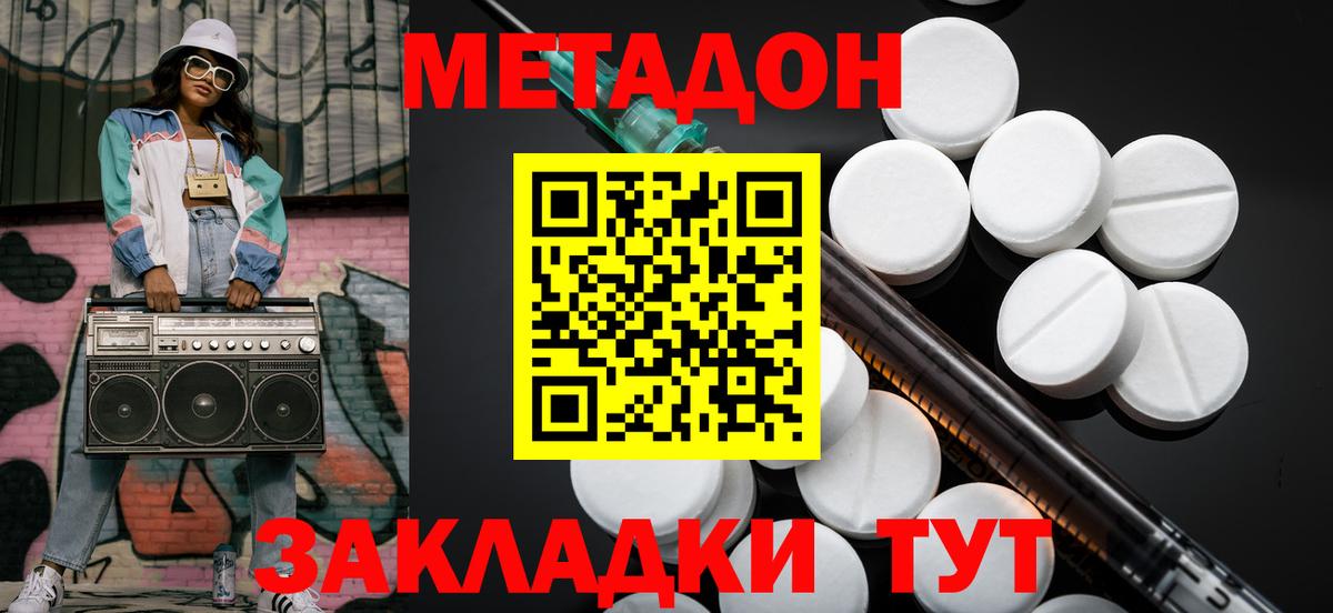 МЕТАДОН кристалл Каменск-Шахтинский
